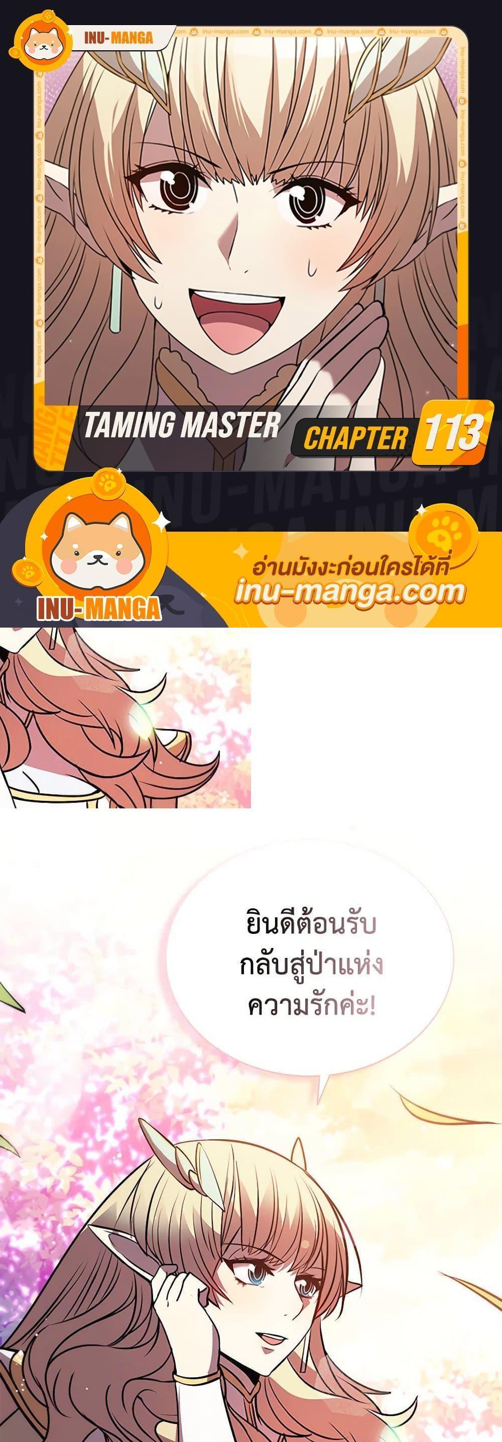 Taming Master แปลไทย