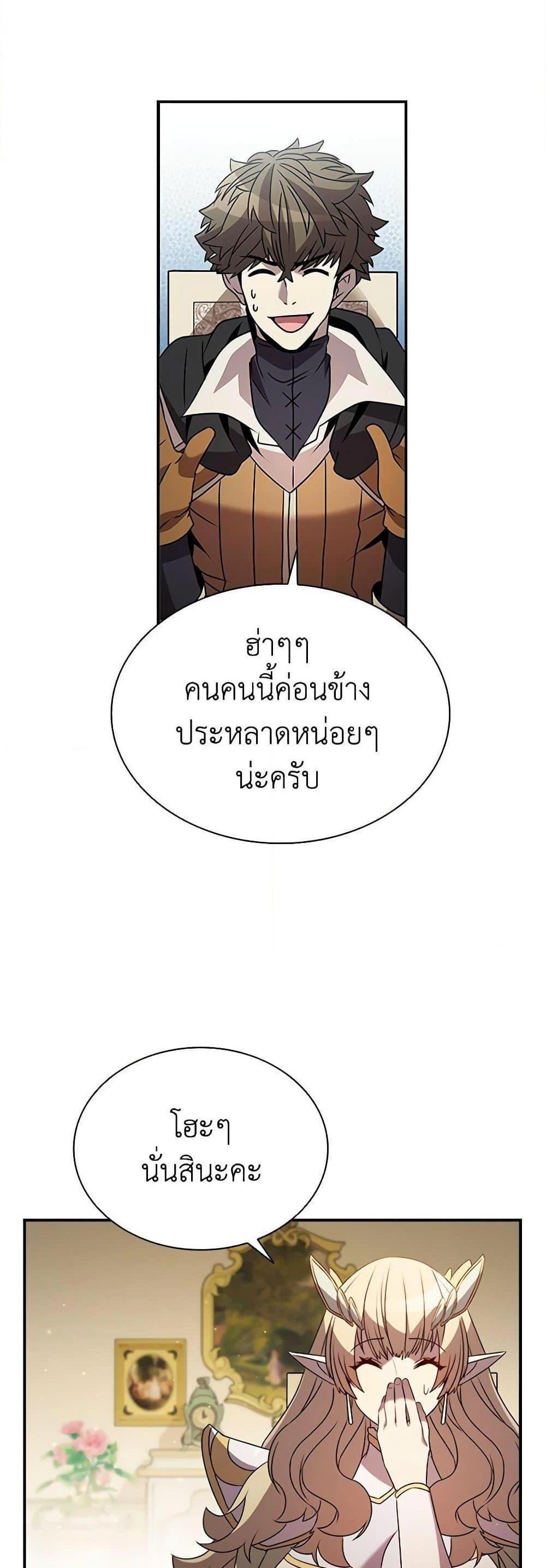 Taming Master แปลไทย