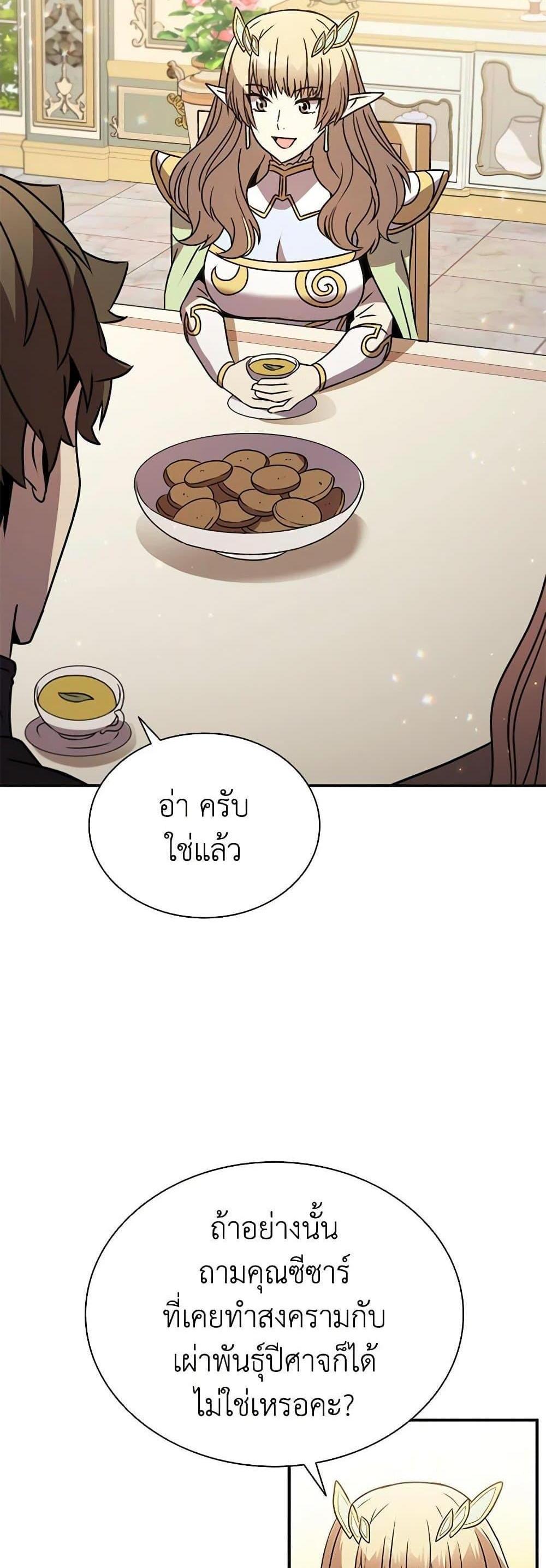 Taming Master แปลไทย