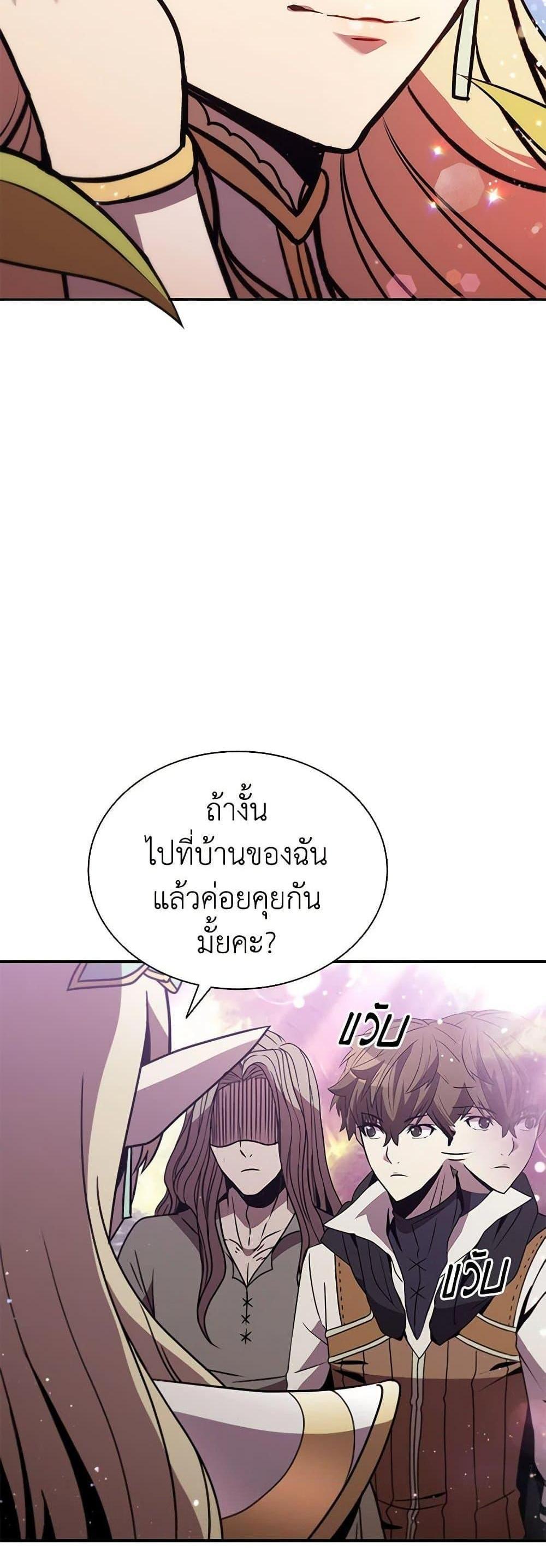 Taming Master แปลไทย