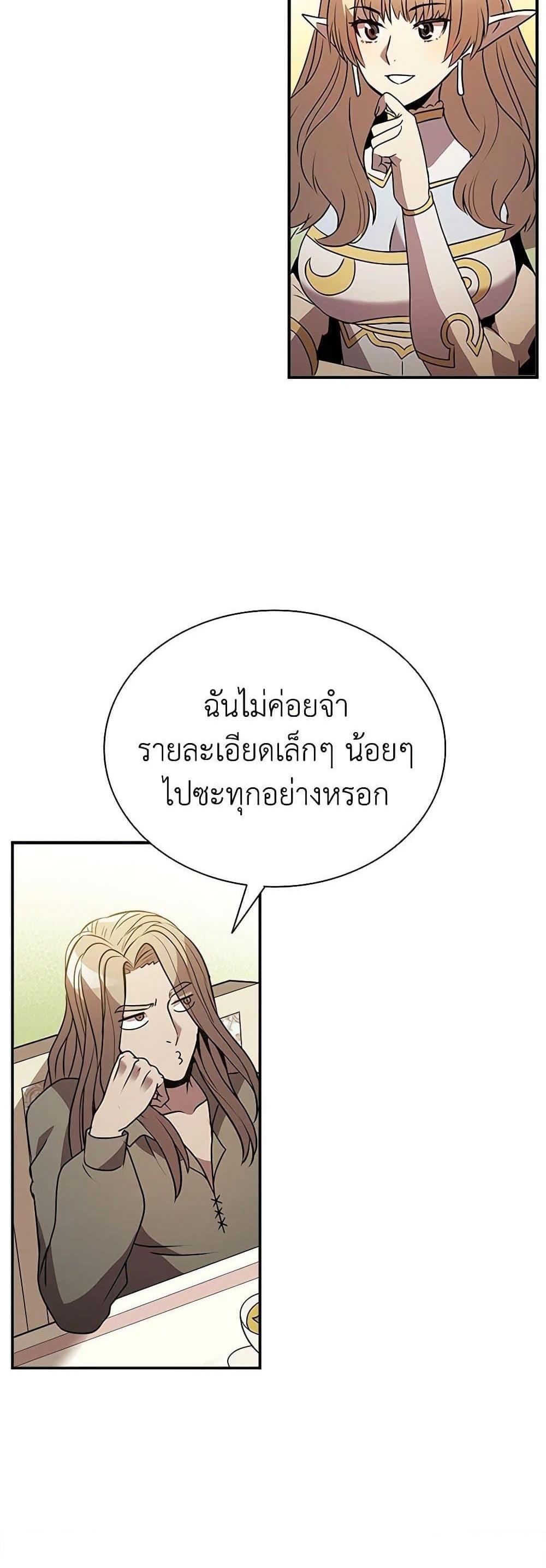 Taming Master แปลไทย