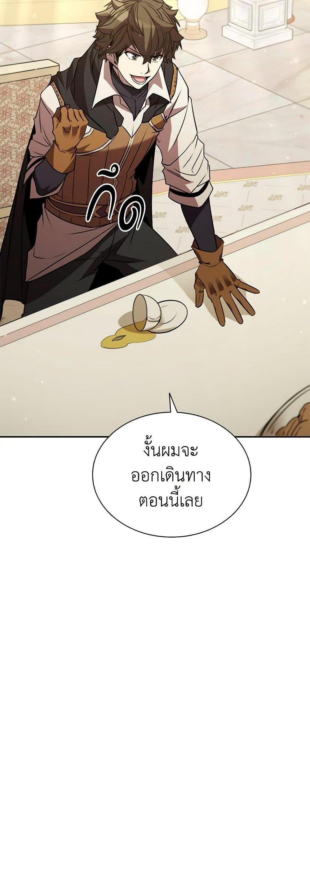 Taming Master แปลไทย