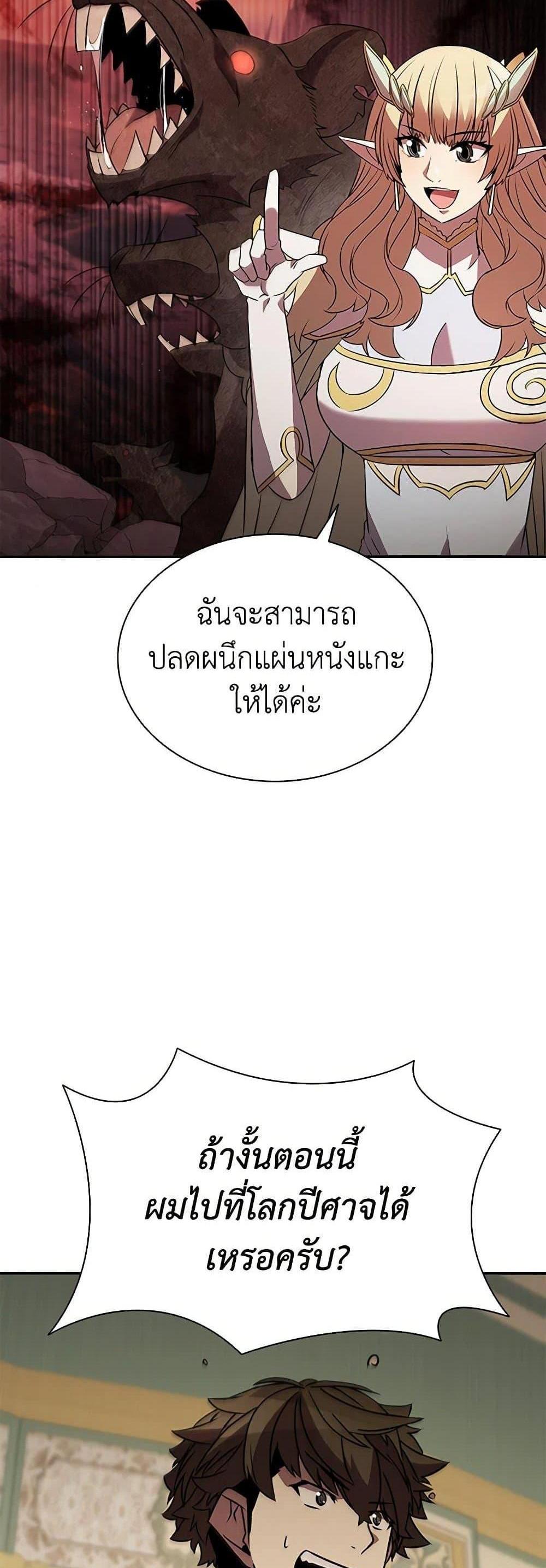 Taming Master แปลไทย