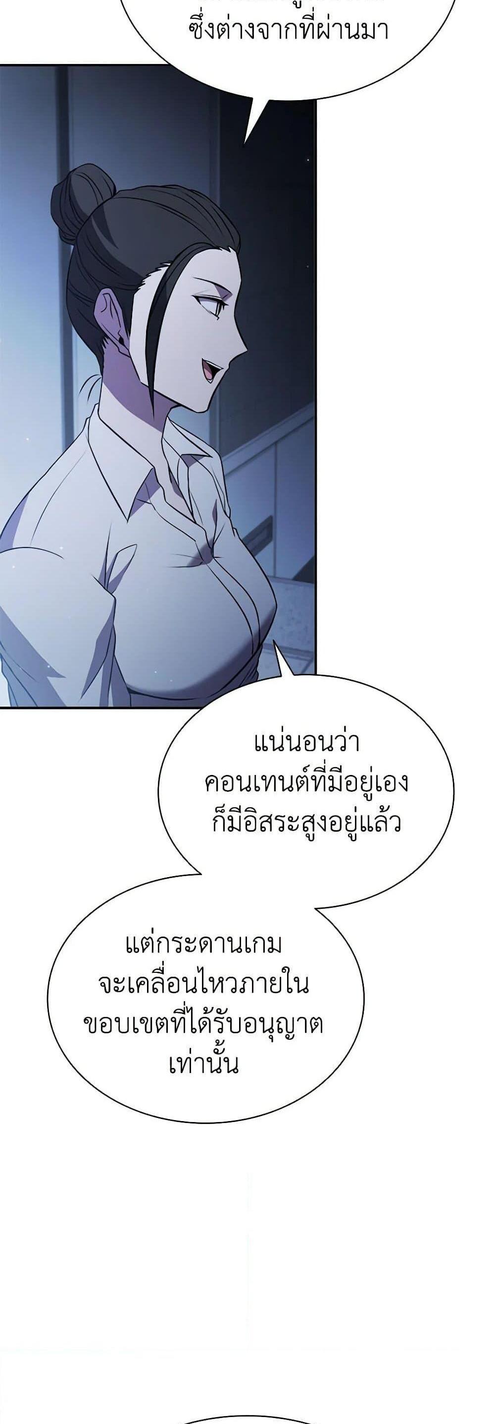 Taming Master แปลไทย