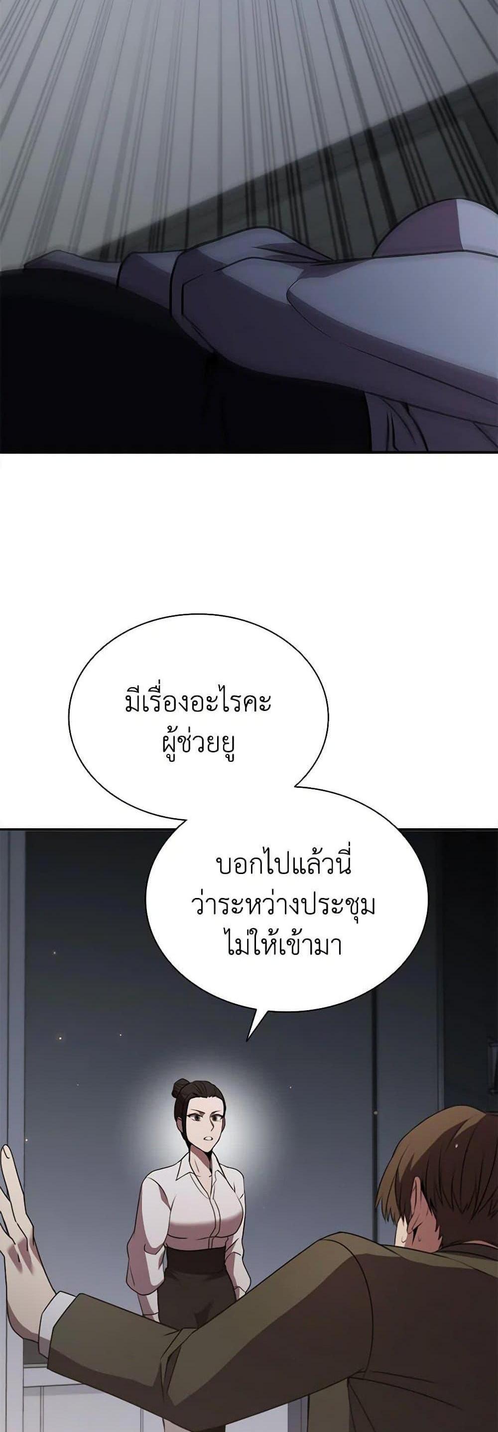 Taming Master แปลไทย