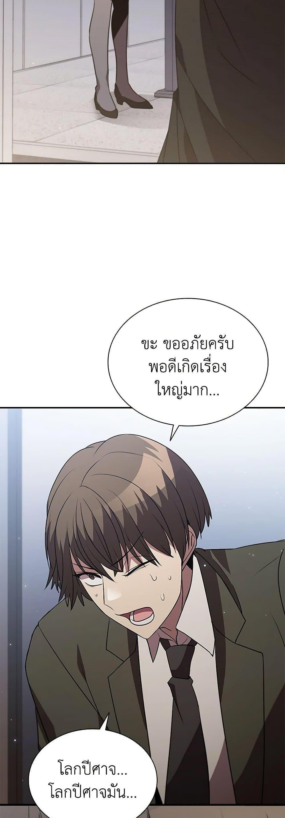 Taming Master แปลไทย