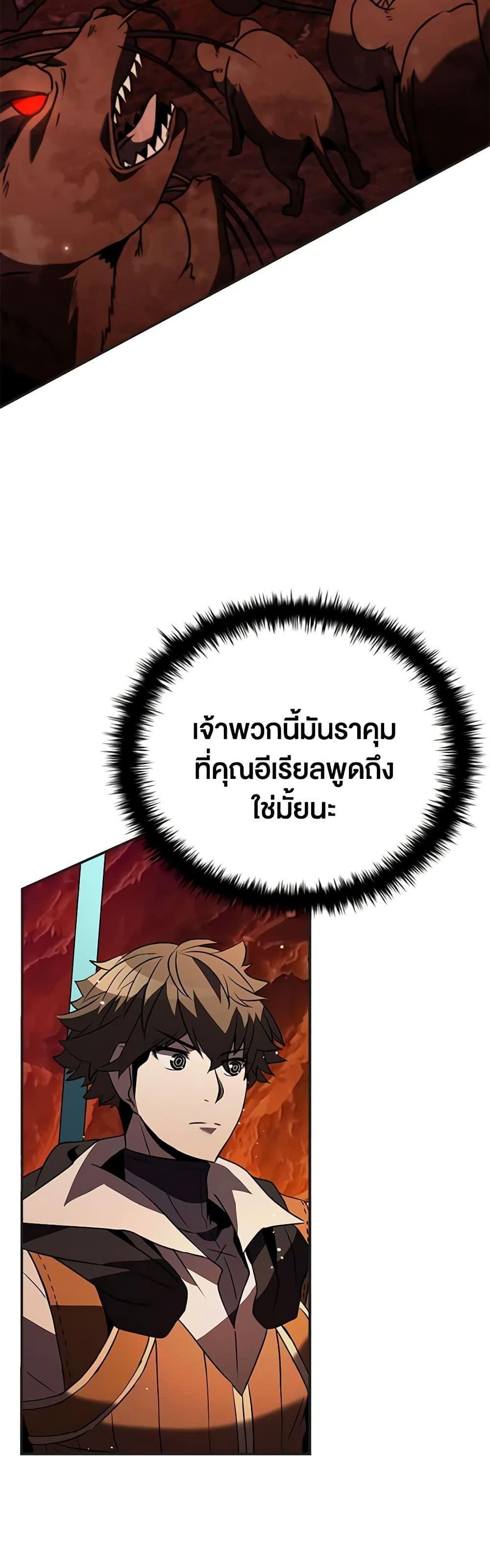 Taming Master แปลไทย