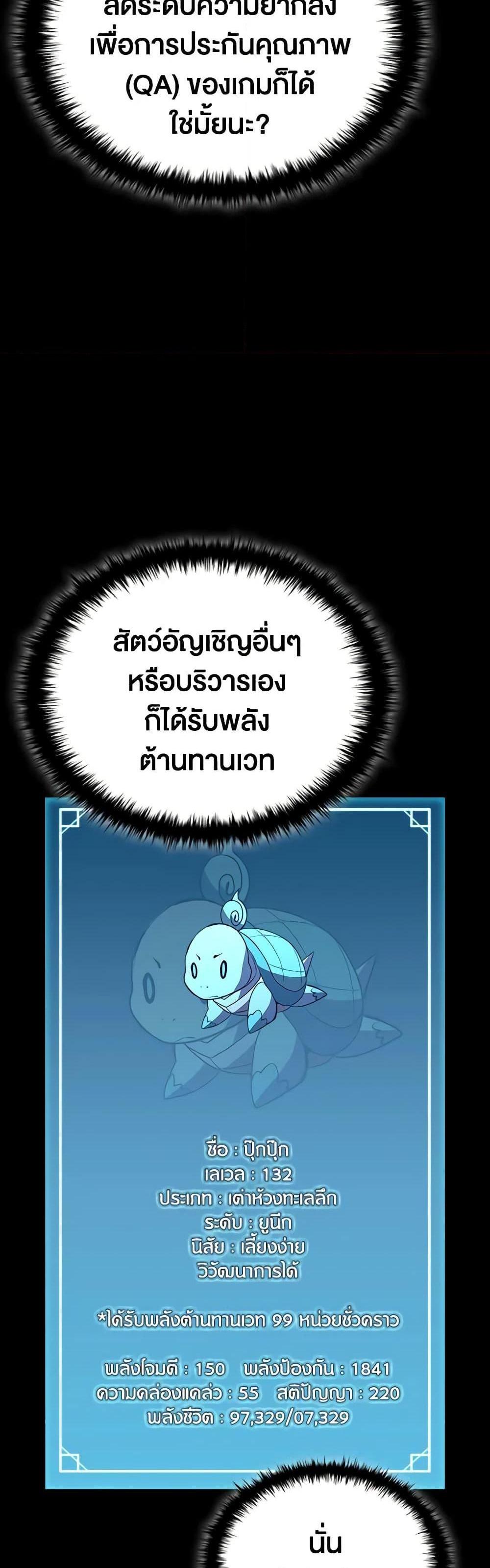 Taming Master แปลไทย