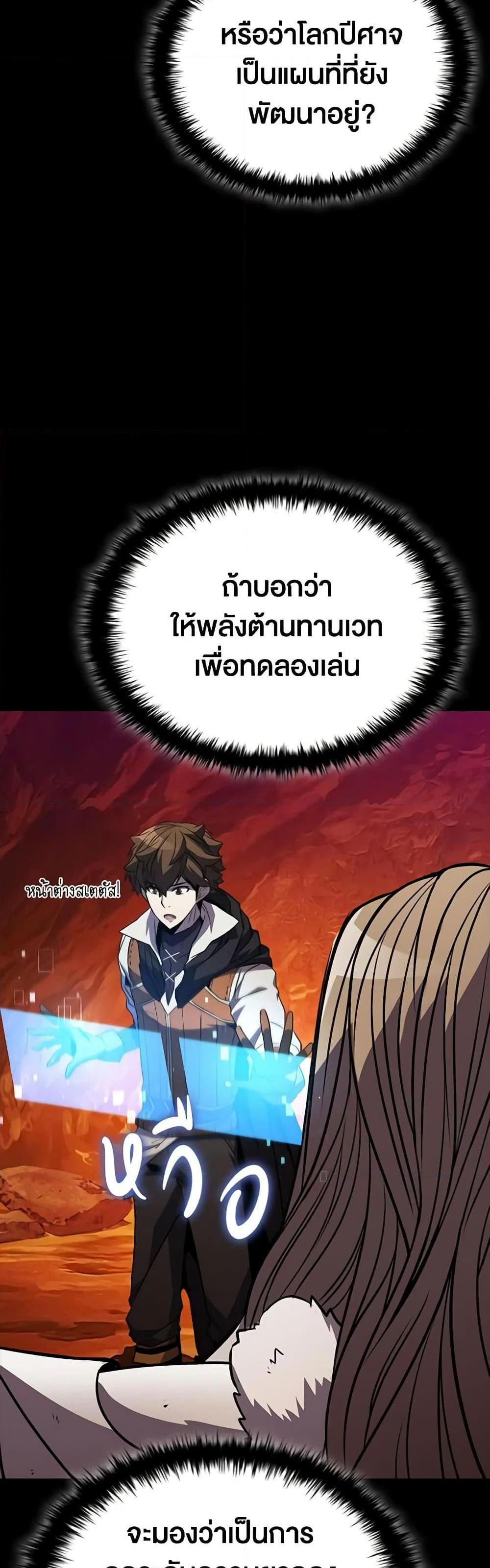 Taming Master แปลไทย