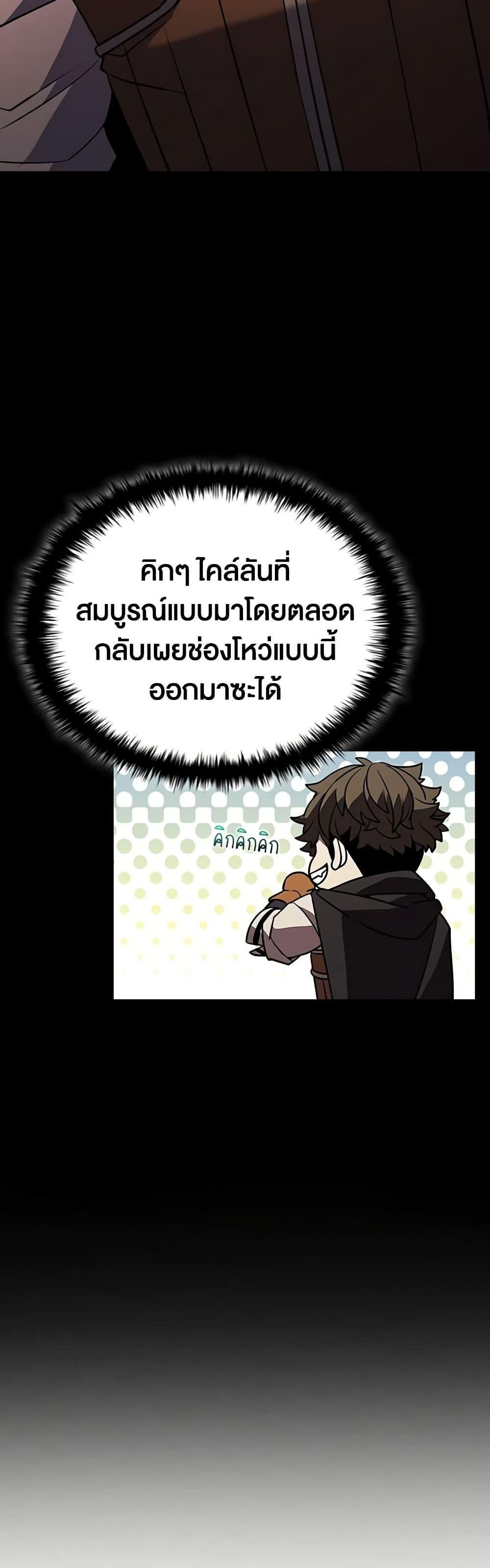 Taming Master แปลไทย