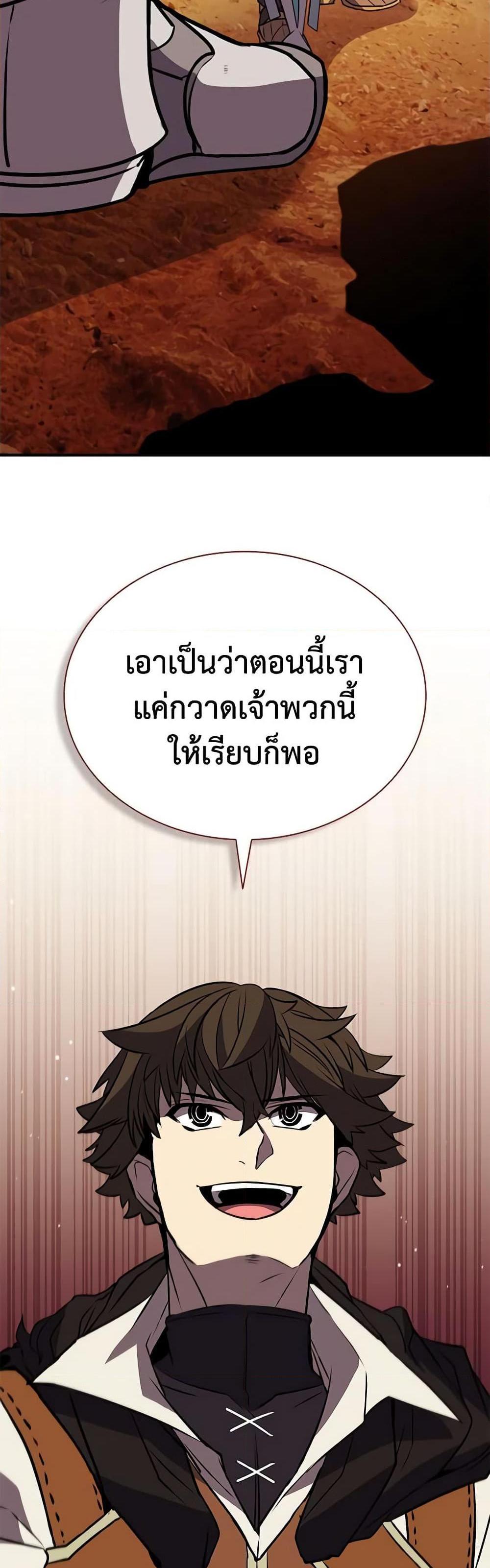 Taming Master แปลไทย