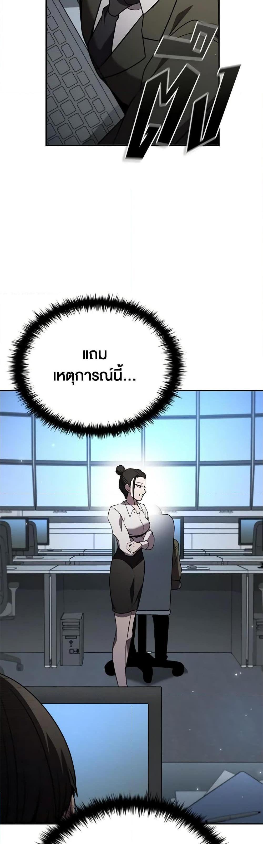 Taming Master แปลไทย