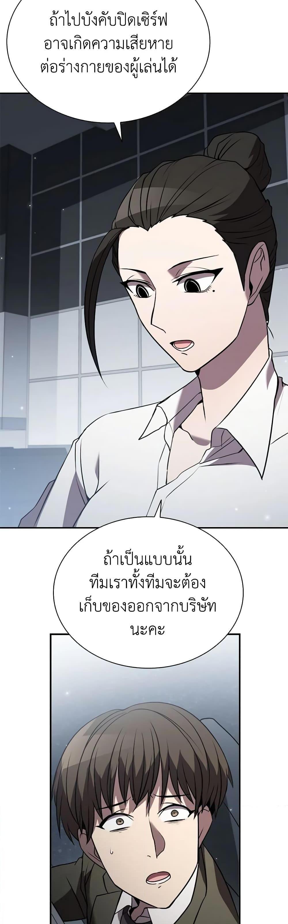 Taming Master แปลไทย