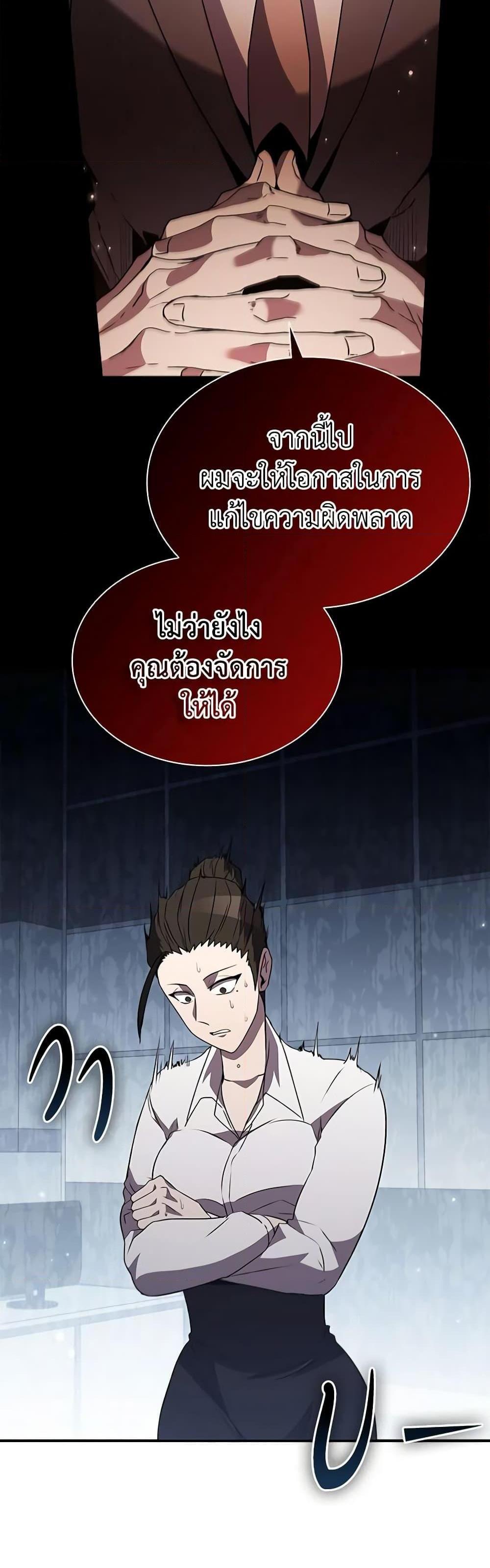 Taming Master แปลไทย