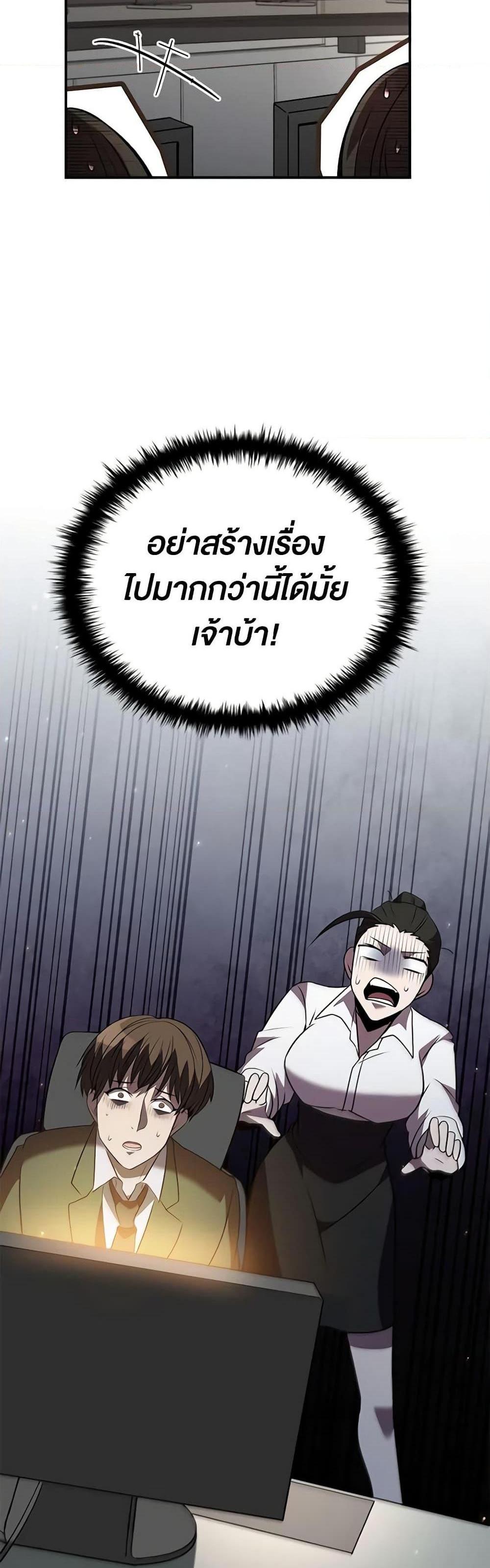 Taming Master แปลไทย