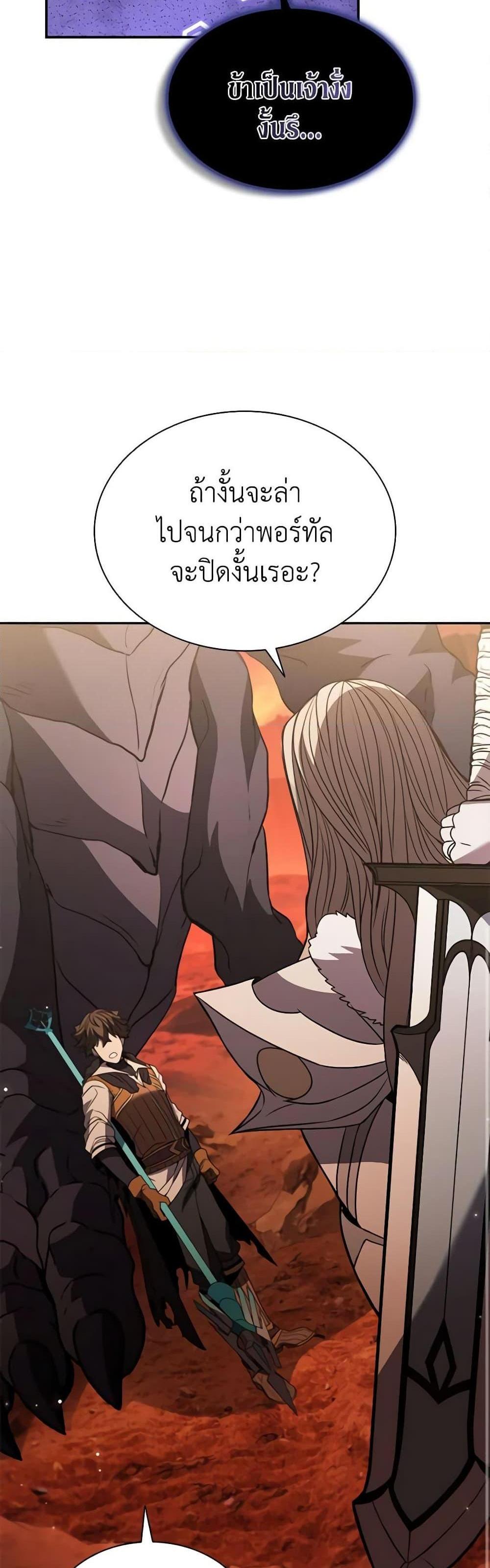 Taming Master แปลไทย