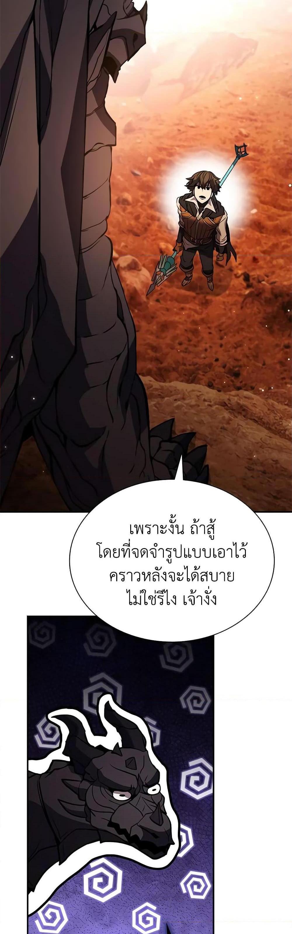 Taming Master แปลไทย