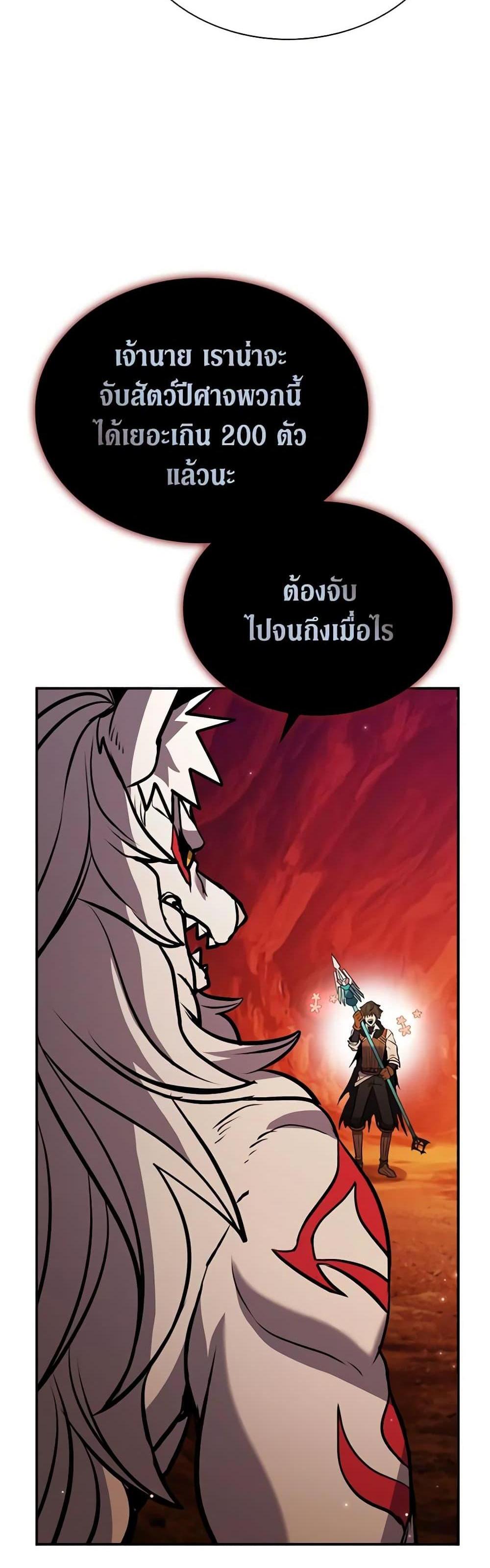 Taming Master แปลไทย