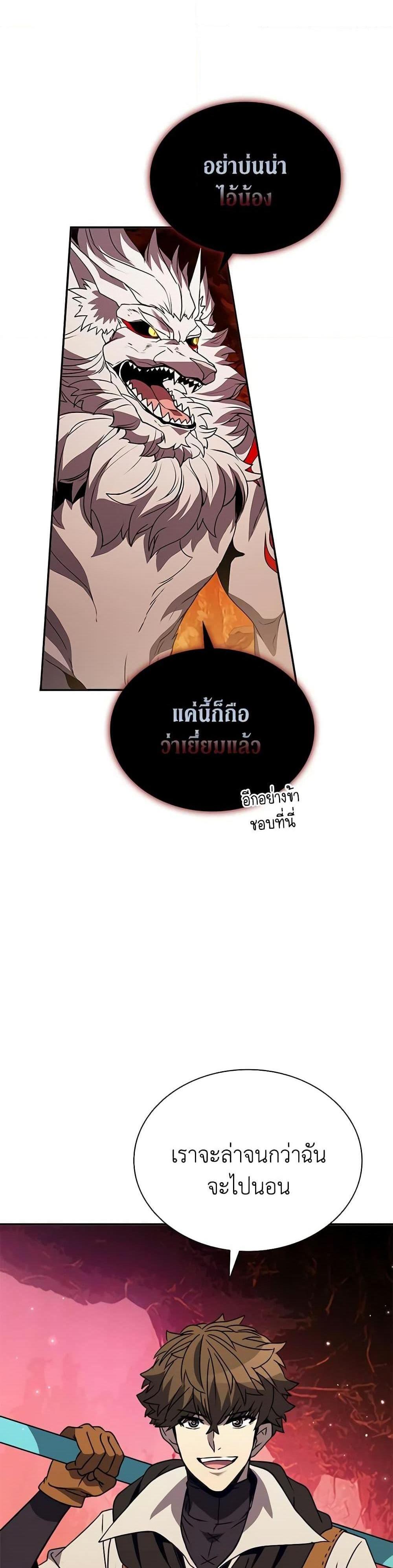 Taming Master แปลไทย