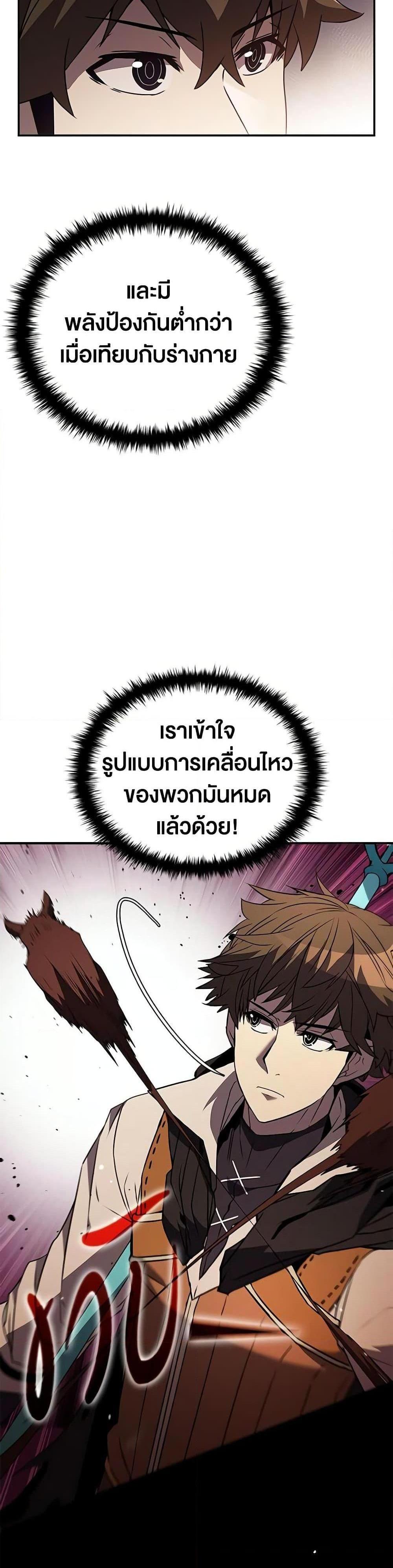 Taming Master แปลไทย