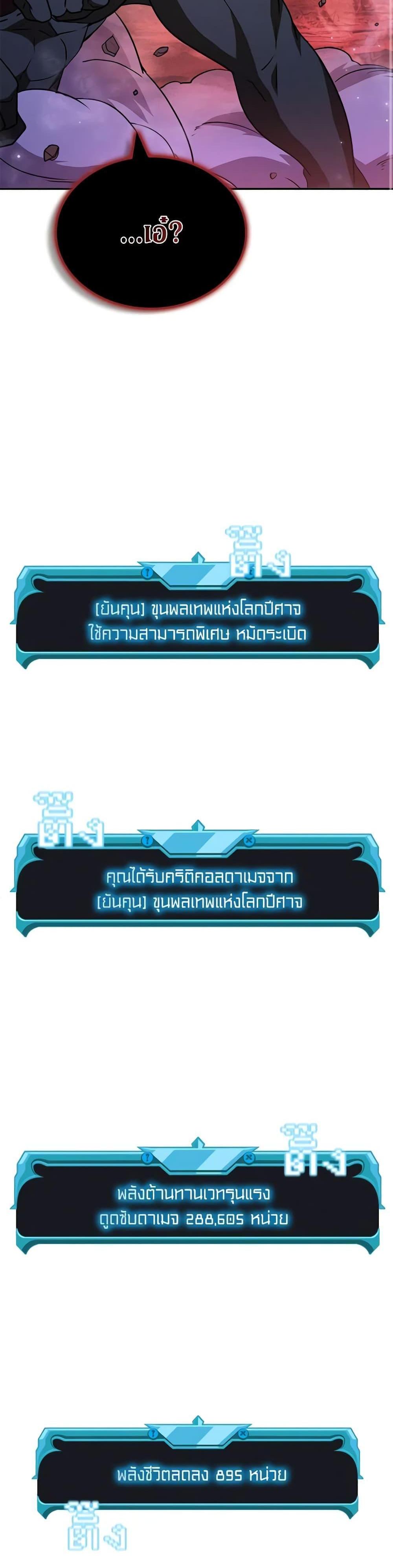 Taming Master แปลไทย