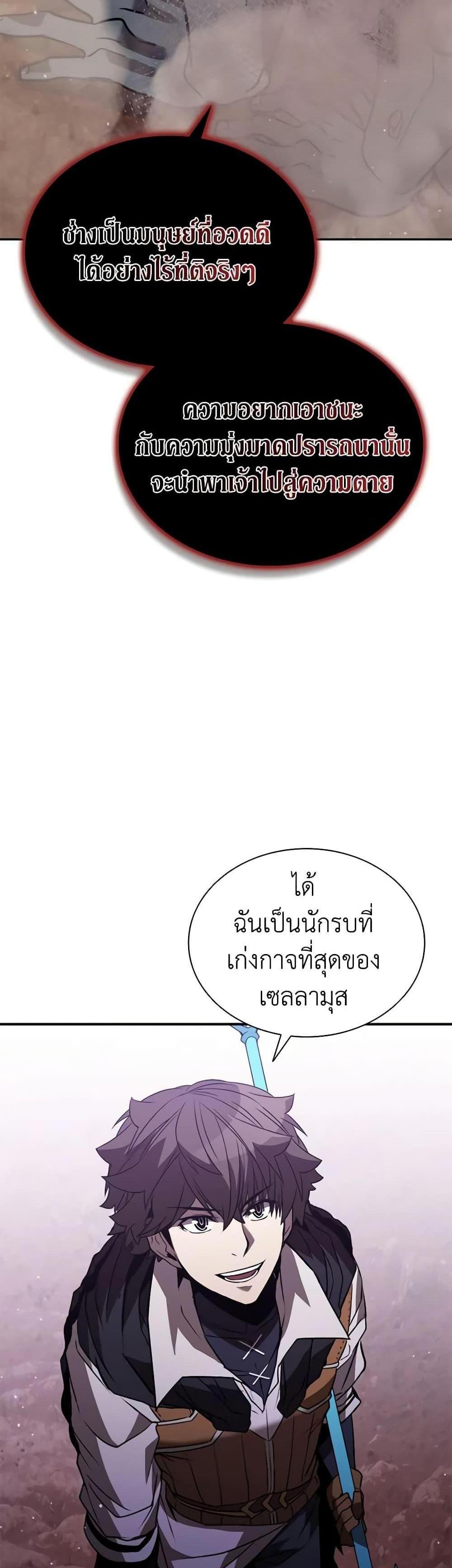 Taming Master แปลไทย