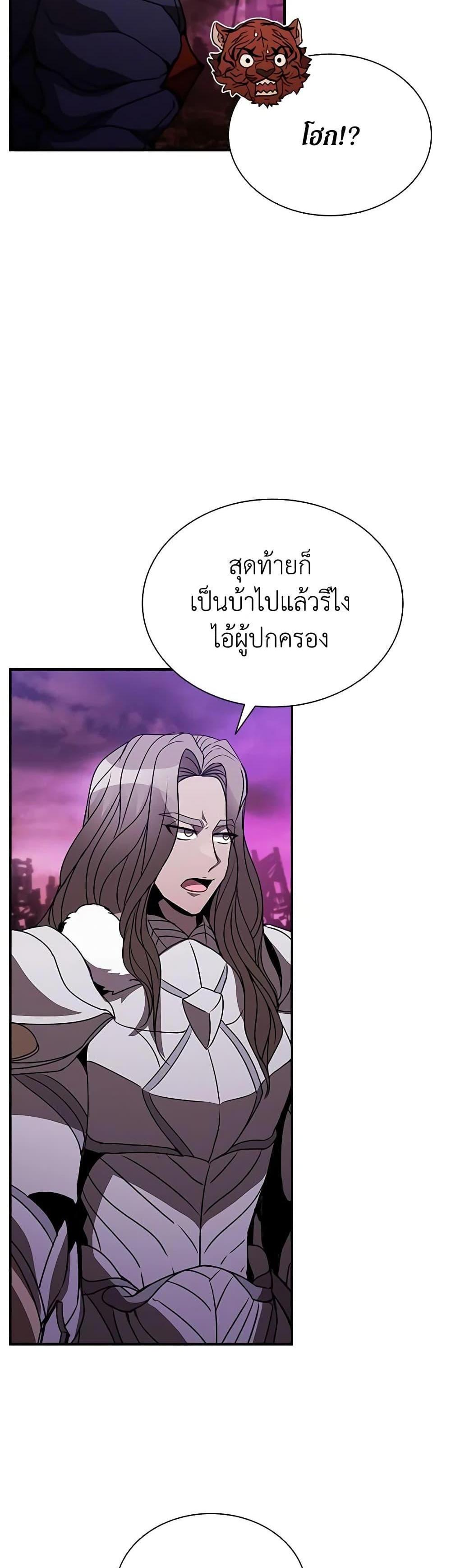 Taming Master แปลไทย