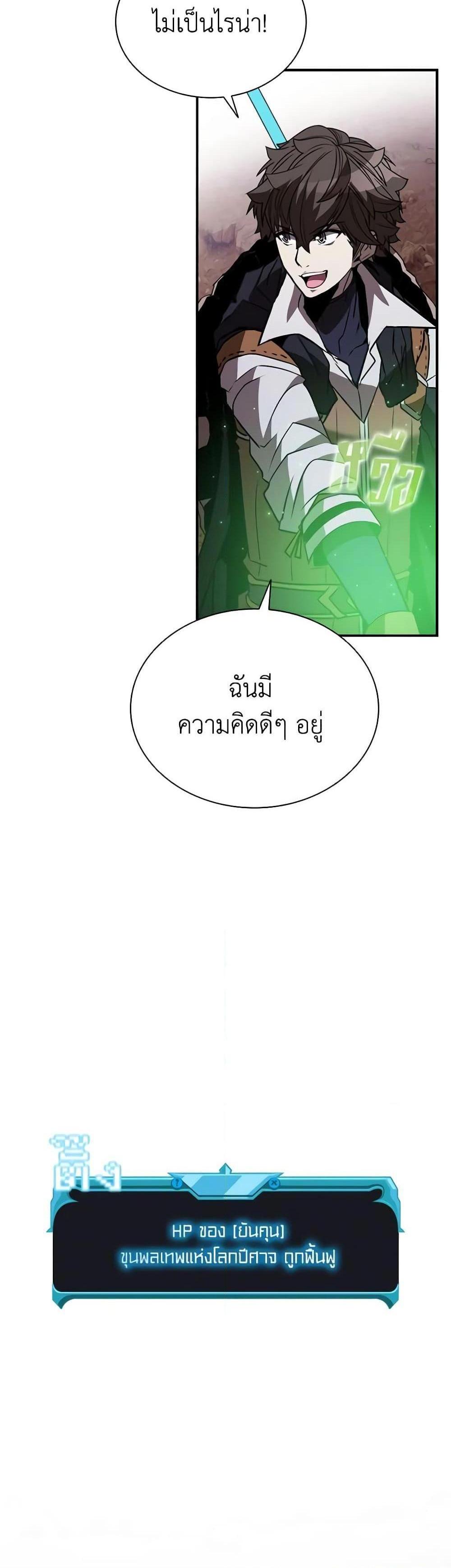 Taming Master แปลไทย