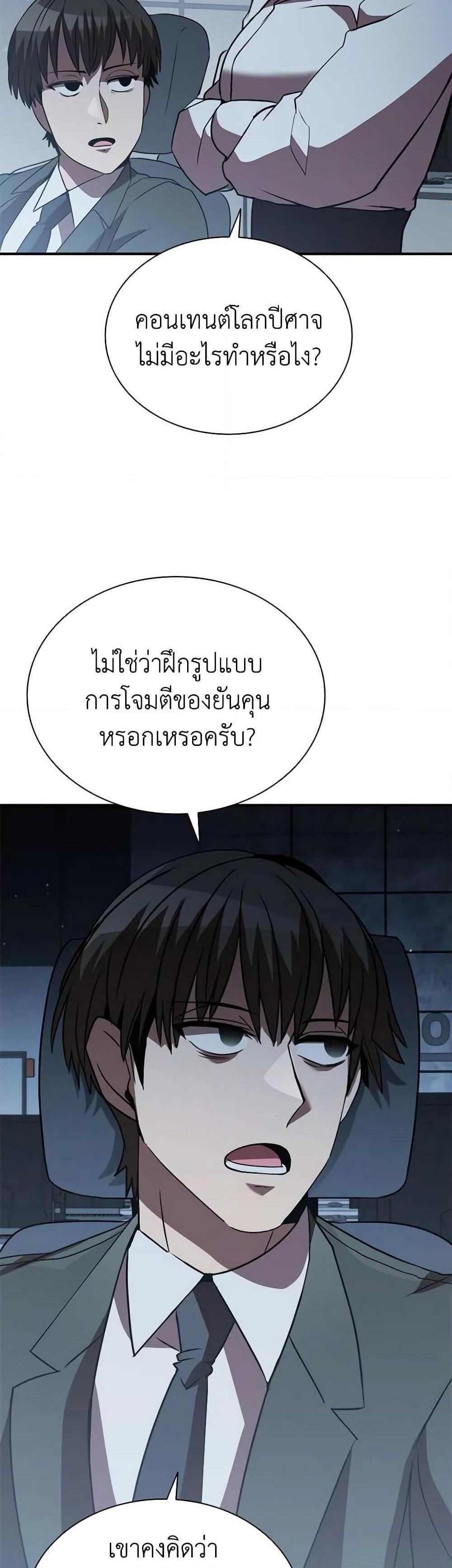 Taming Master แปลไทย