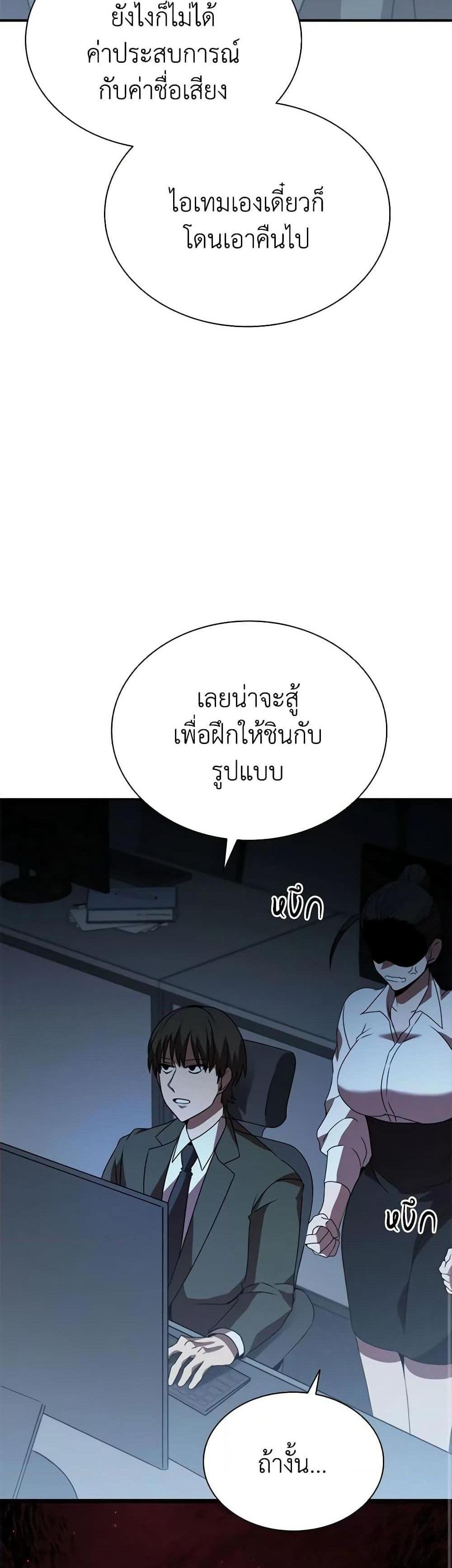 Taming Master แปลไทย