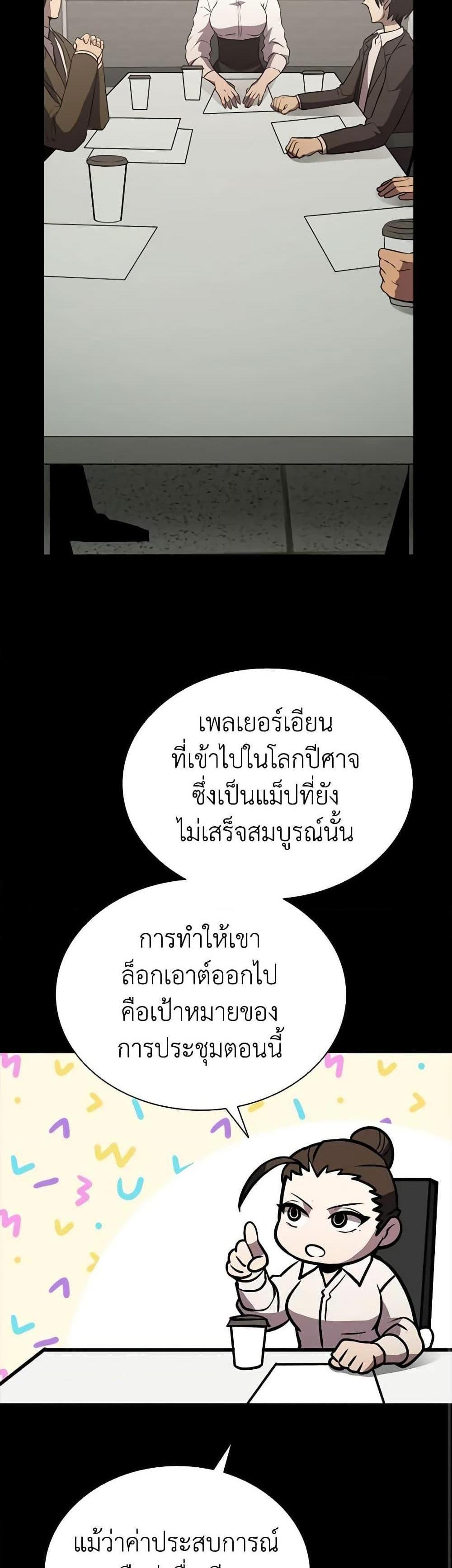 Taming Master แปลไทย