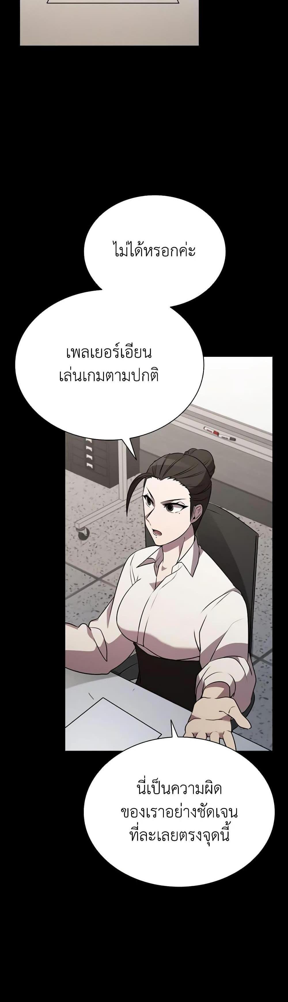 Taming Master แปลไทย