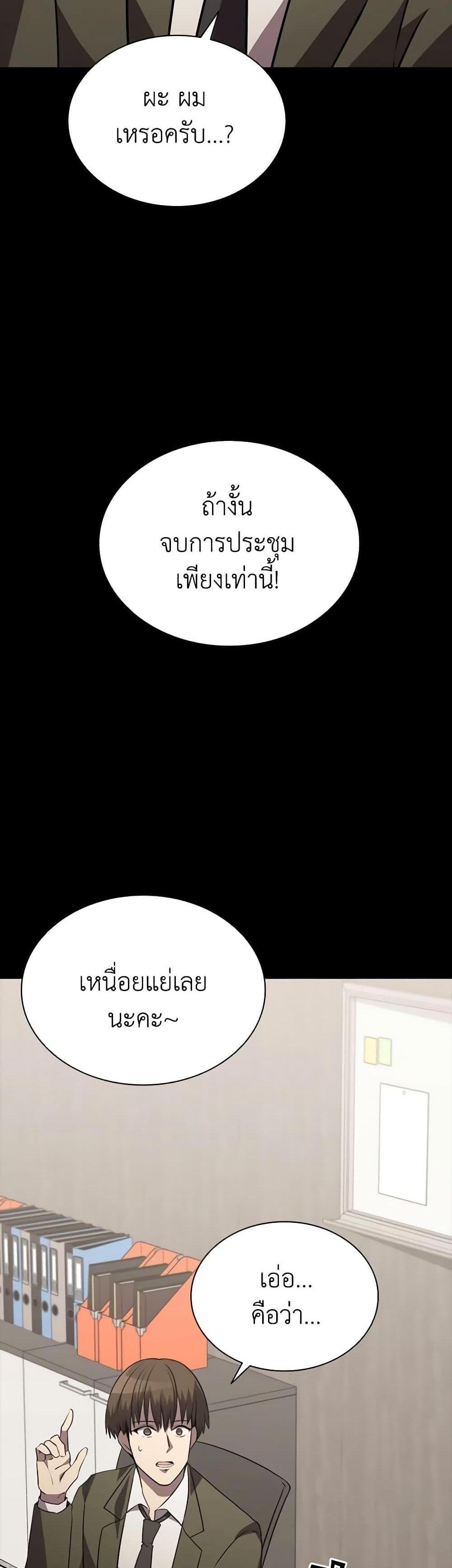 Taming Master แปลไทย