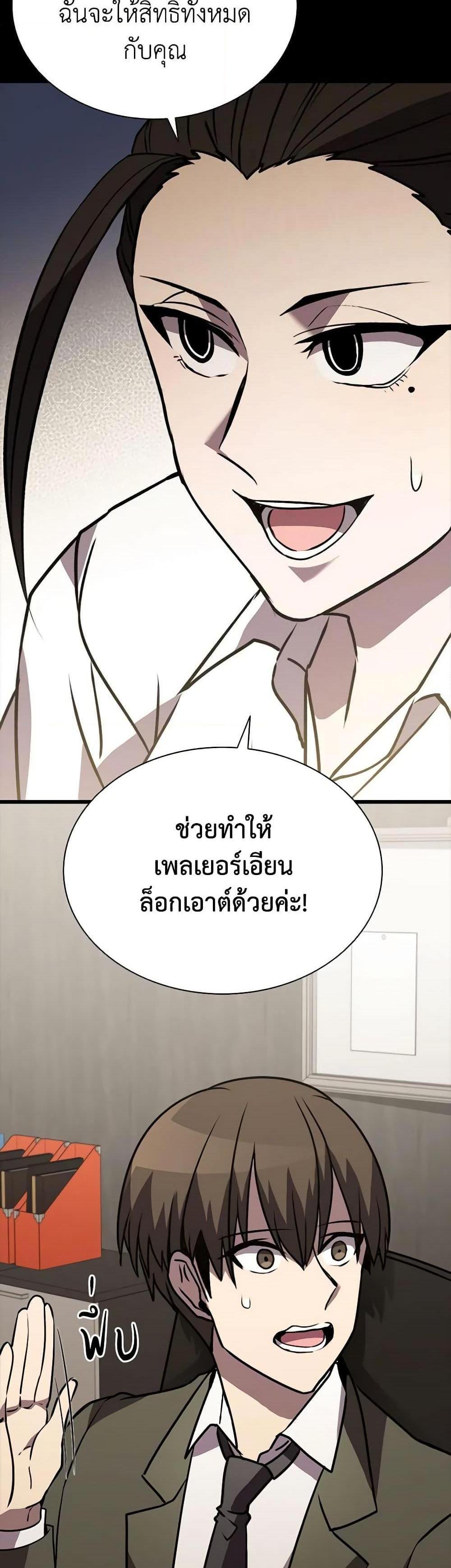 Taming Master แปลไทย