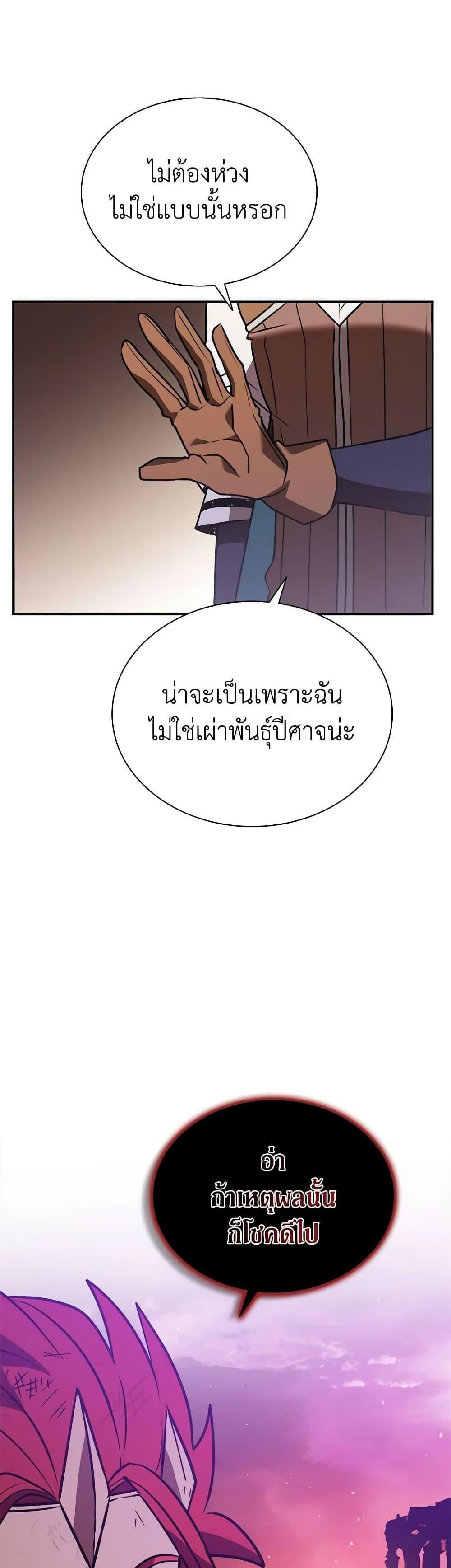 Taming Master แปลไทย