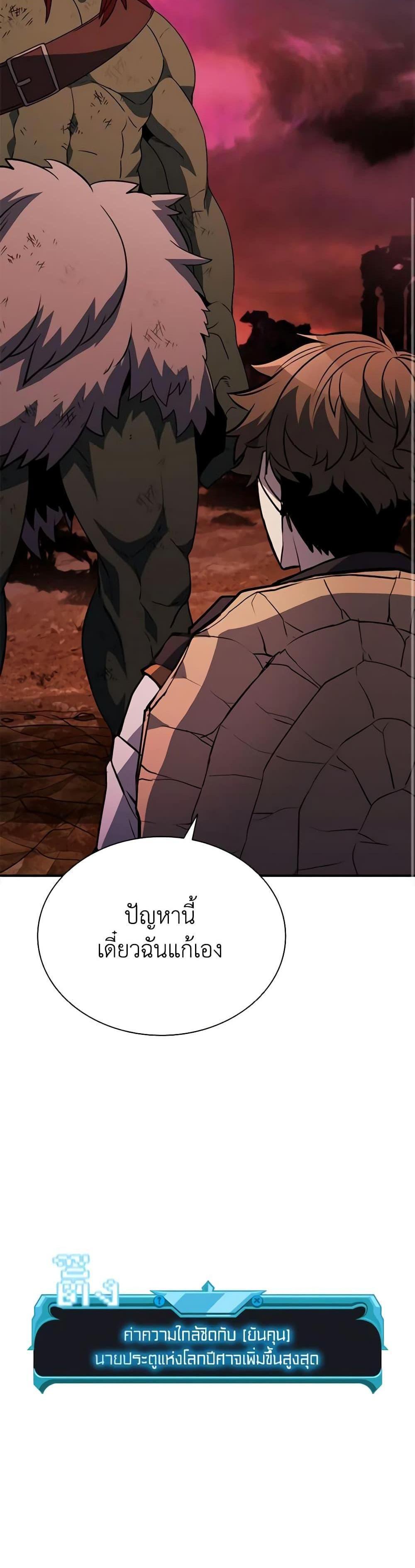 Taming Master แปลไทย