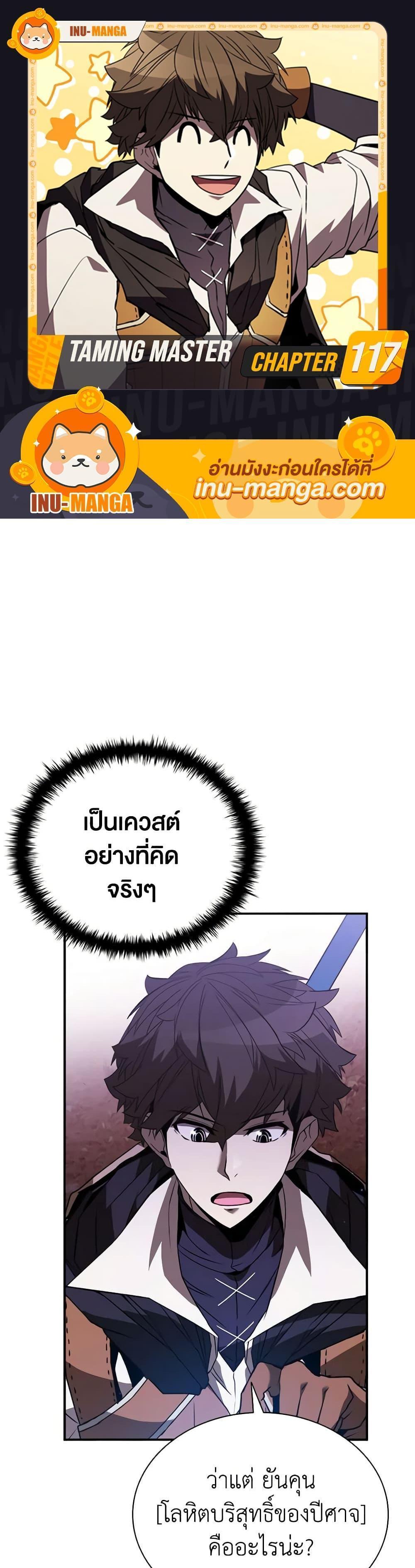 Taming Master แปลไทย