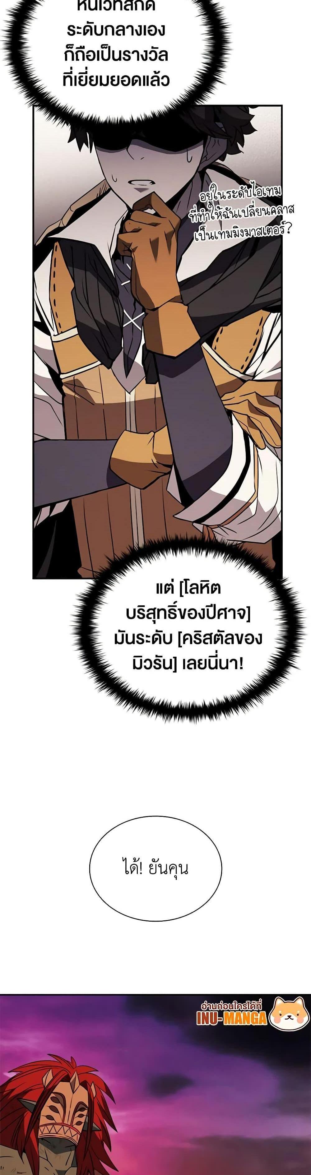 Taming Master แปลไทย