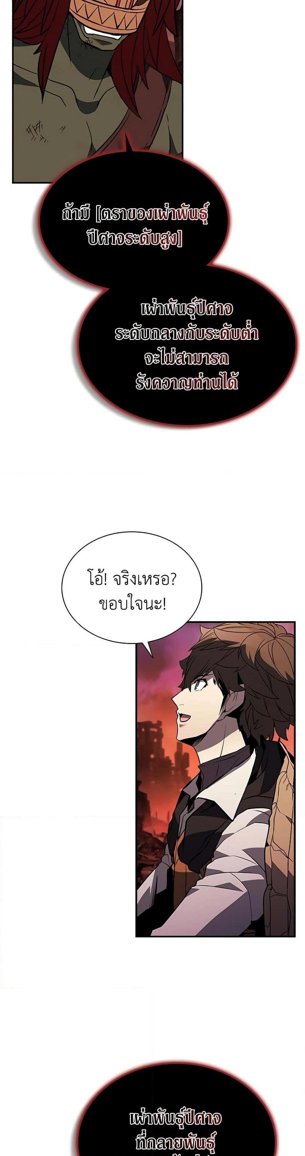 Taming Master แปลไทย