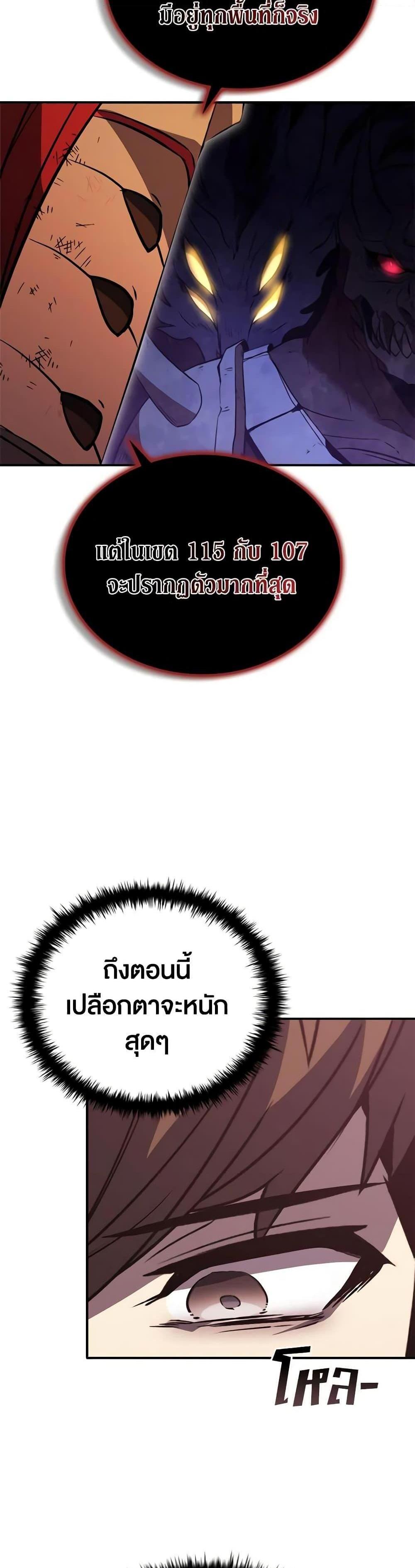 Taming Master แปลไทย