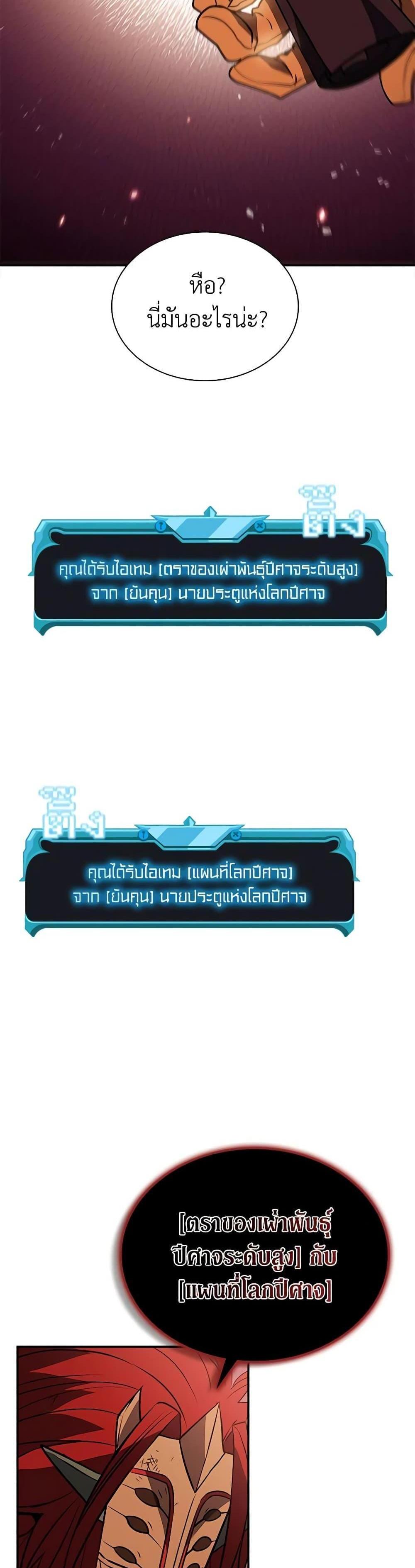 Taming Master แปลไทย