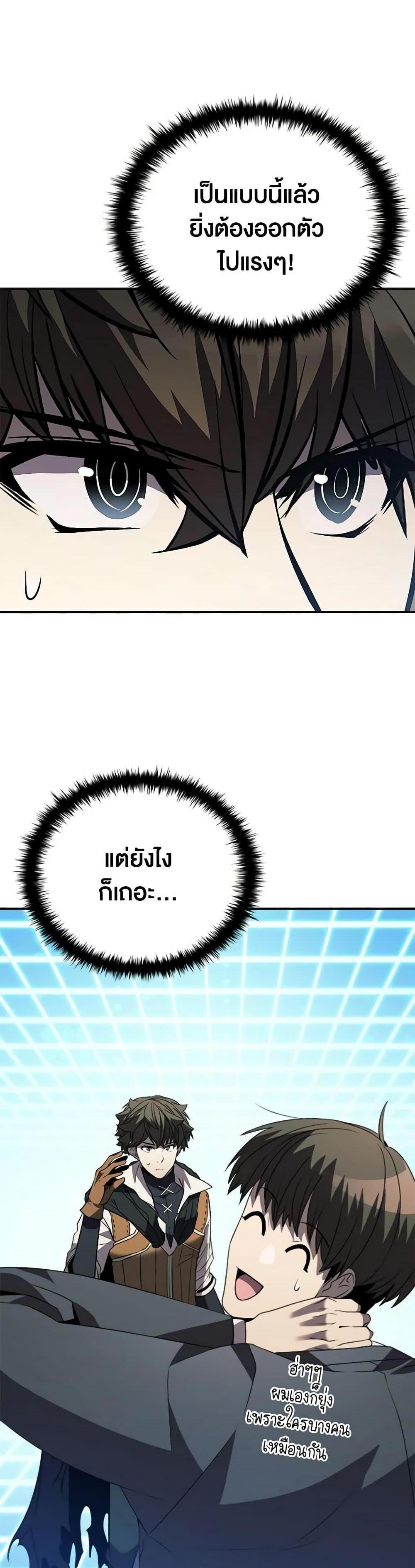 Taming Master แปลไทย