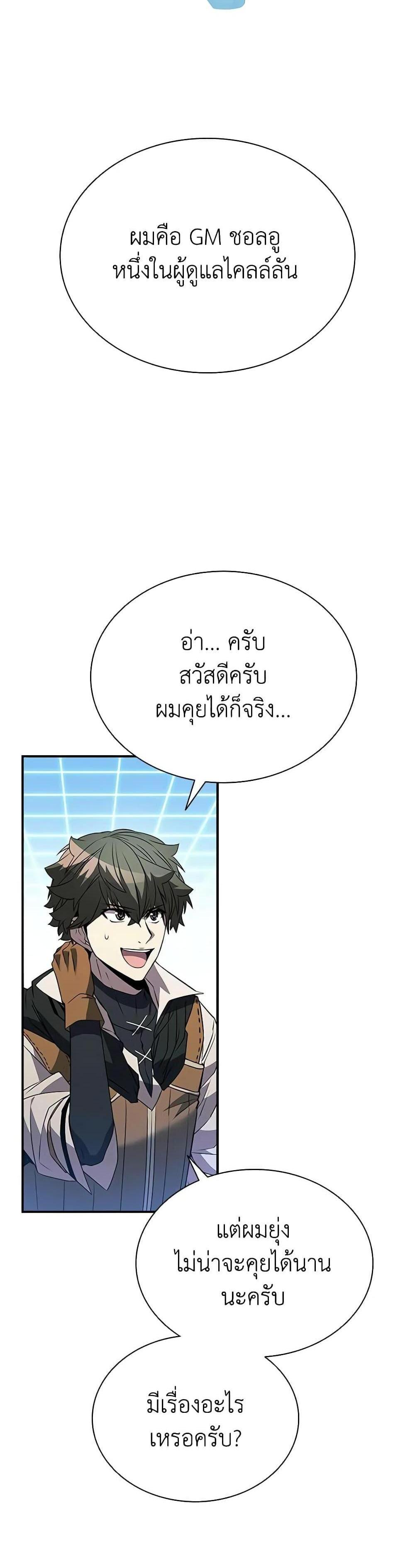 Taming Master แปลไทย