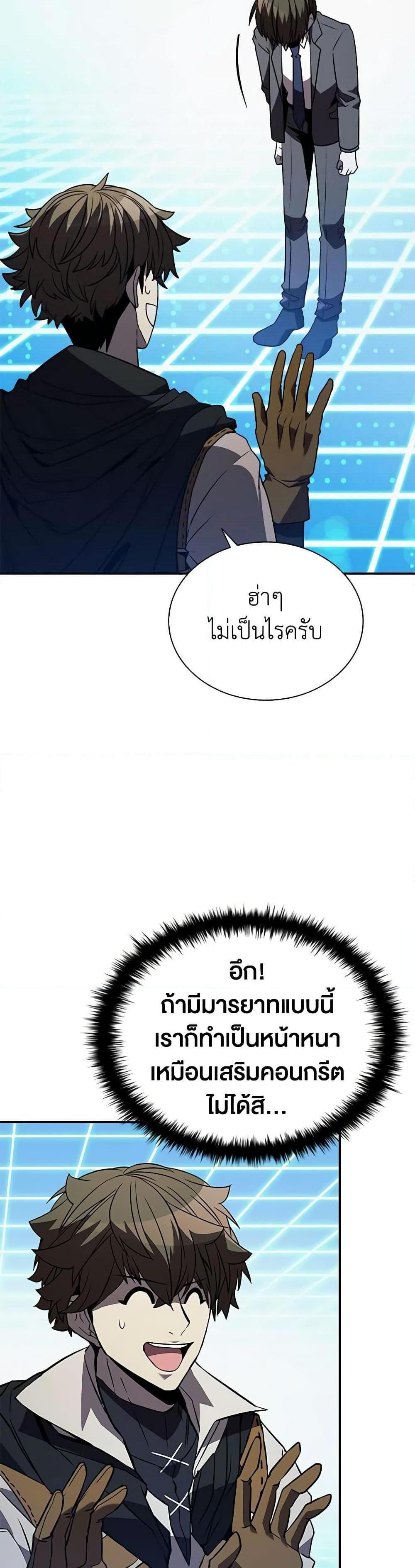 Taming Master แปลไทย