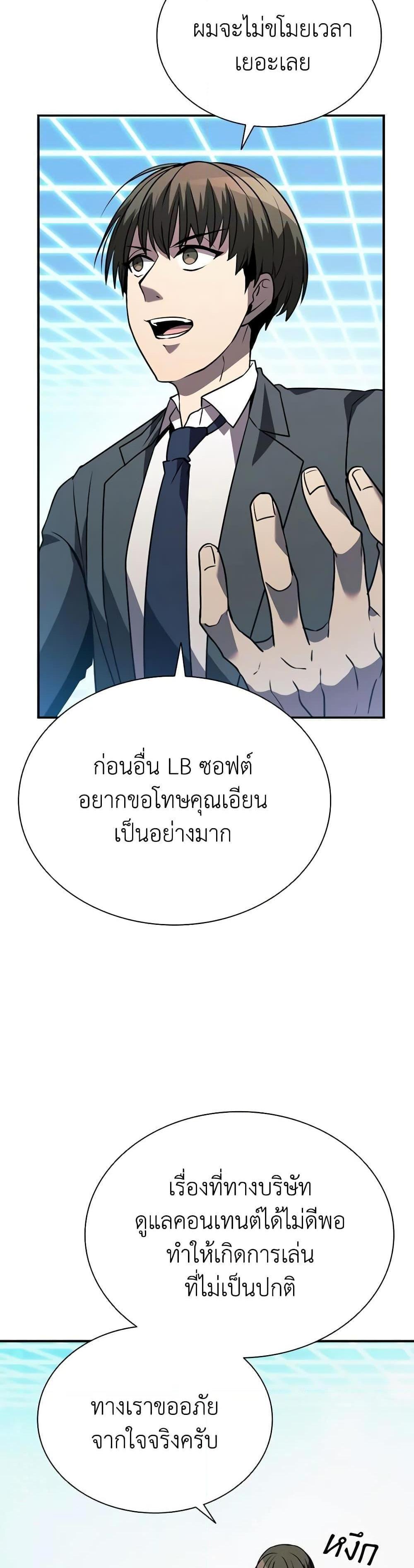 Taming Master แปลไทย