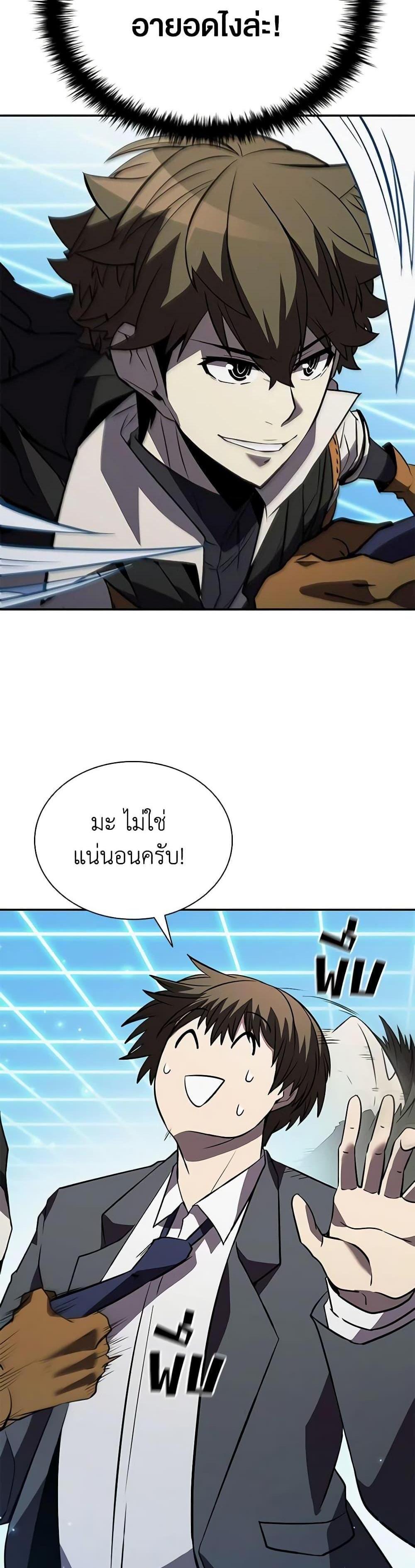 Taming Master แปลไทย