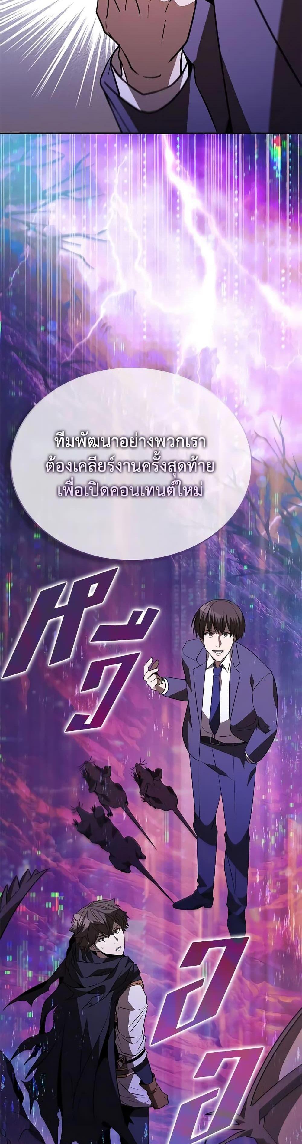 Taming Master แปลไทย