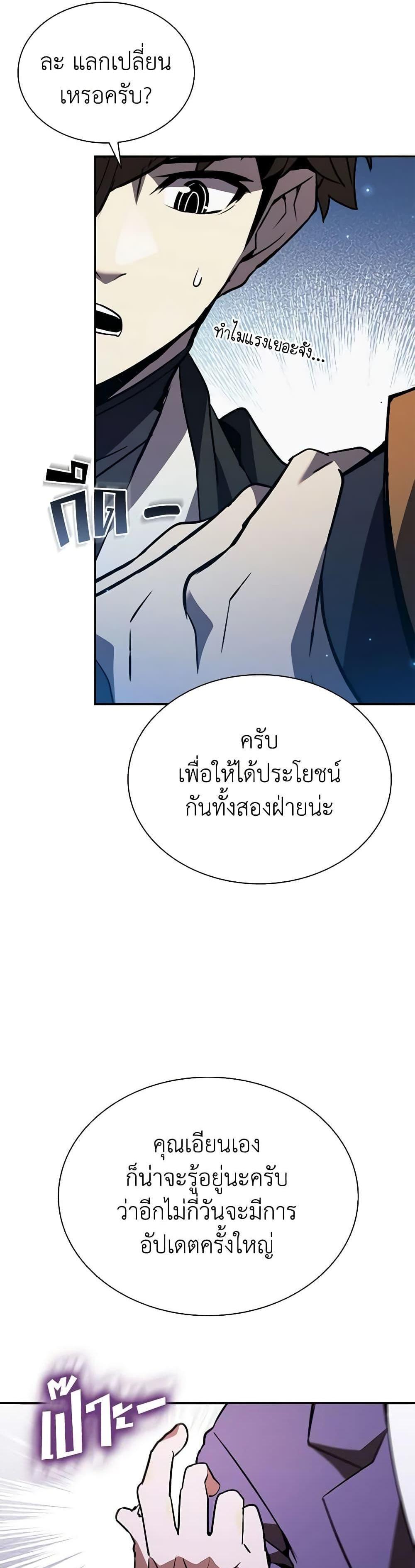 Taming Master แปลไทย