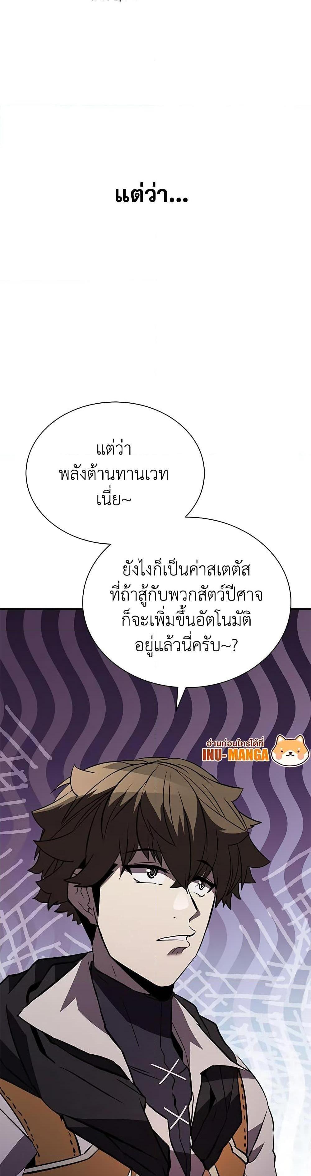 Taming Master แปลไทย