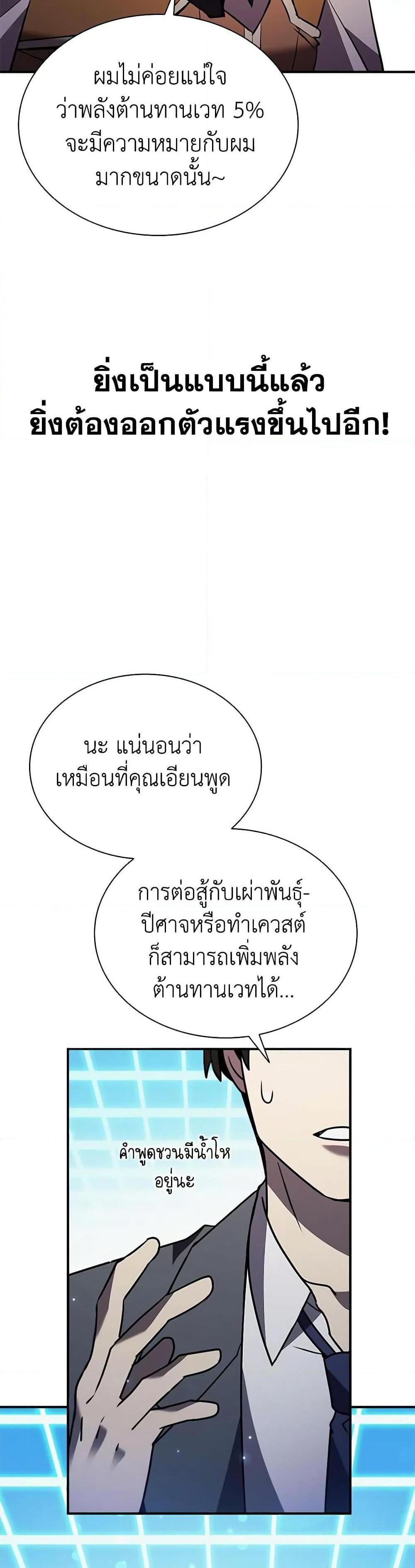 Taming Master แปลไทย